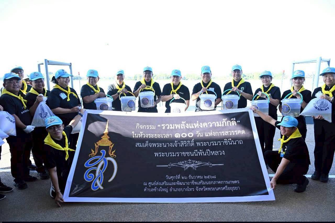 title - ส.ป.ก. เข้าร่วมโครงการจิตอาสาพัฒนา กระทรวงเกษตรและสหกรณ์ “เราทำความดี ด้วยหัวใจ”เนื่องในโอกาสวันคล้ายวันพระบรมราชสมภพ พระบาทสมเด็จพระบรมชนกาธิเบศร มหาภูมิพลอดุลยเดชมหาราช บรมนาถบพิตร วันชาติ และวันพ่อแห่งชาติ 5 ธันวาคม 2568 ณ ศูนย์ส่งเสริมและพัฒนาอาชีพเสริมนอกภาคการเกษตร